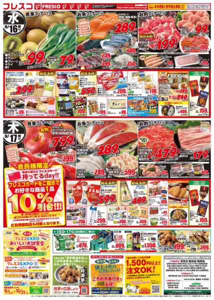 2026年9月15日〜17日まで🎊フレスコ祭②🎊new-2