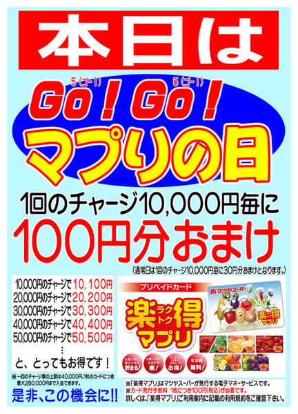 2026年9月15日限り本日はGO!GO!マプリの日new-1