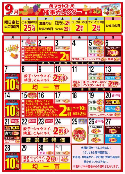 2026年9月1日〜15日まで9月の催事カレンダー-1