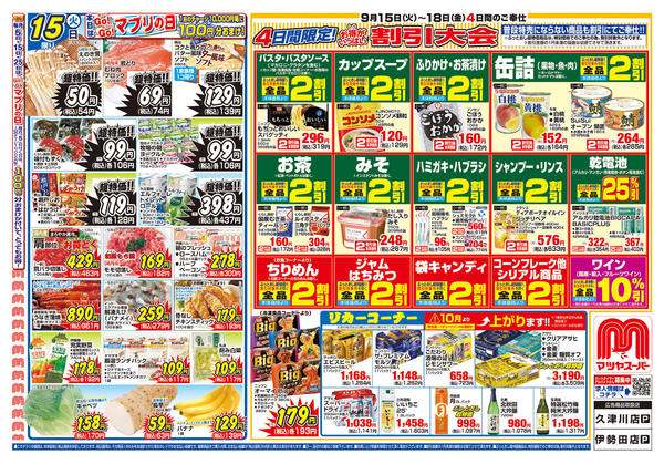 2026年9月15日〜18日までnew-1