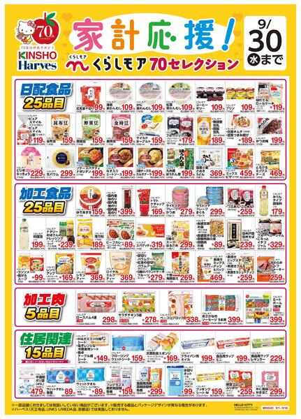 くらしモア70セレクション-1