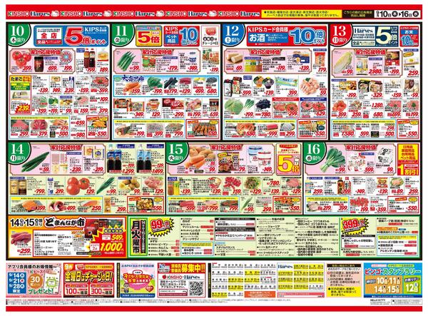 9/10号　旬の味を楽しもう-2