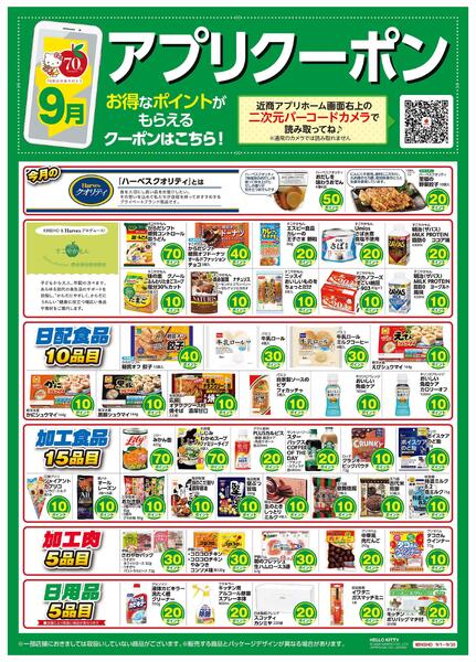 アプリクーポン-1