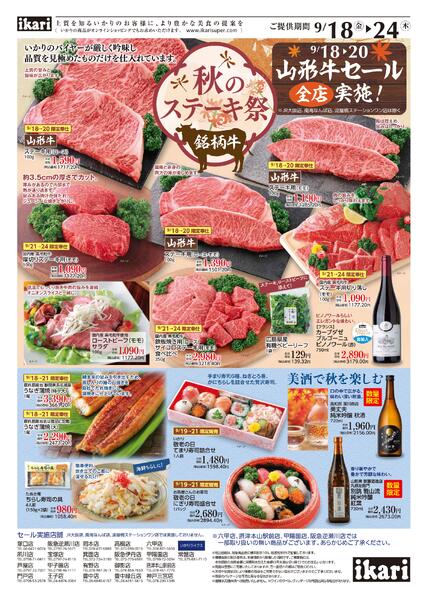 9/18（金）→24（木）あったか麺の季節「いかりの温麺」-2