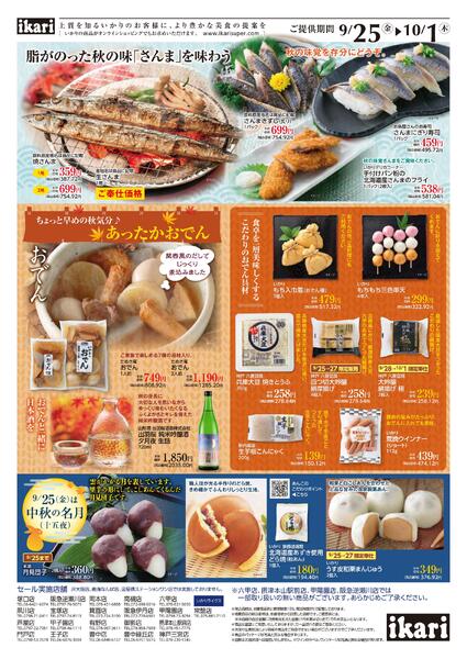 9/25（金）→10/1（木）スタミナアップ「焼肉セール」new-2