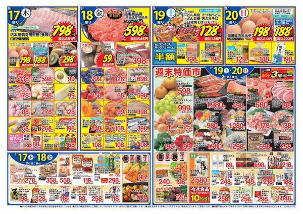 9月15日〜9月20日new-2