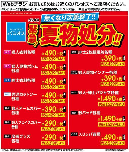 0916号緊急WEB_12026/09/16～2026/09/20new-1