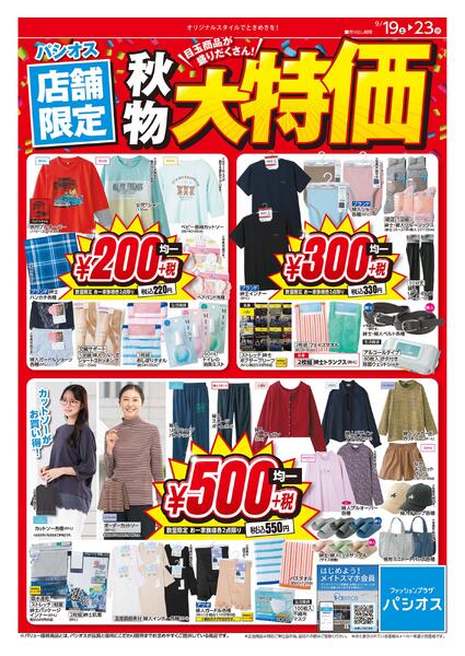 0919号店舗限定_12026/09/19～2026/09/23new-1