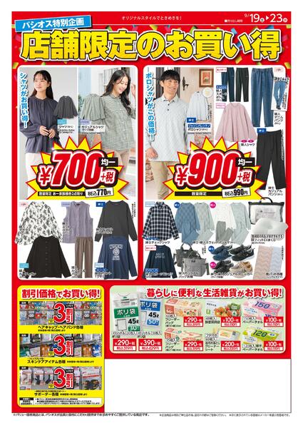 0919号店舗限定_12026/09/19～2026/09/23new-2