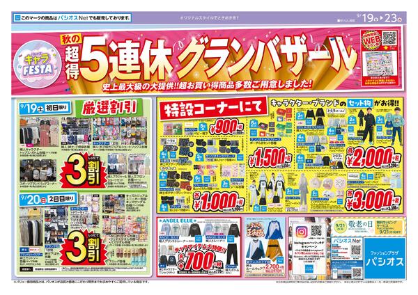 0919号_12026/09/19～2026/09/23new-1