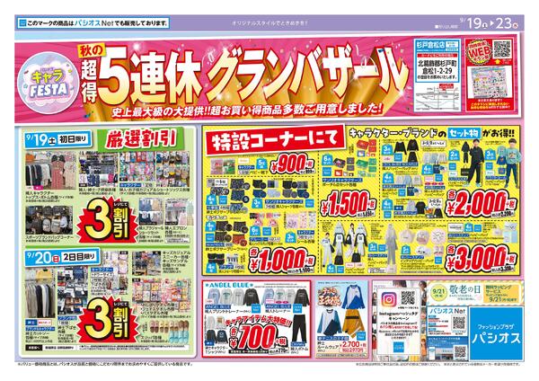 0919号_12026/09/19～2026/09/23-1