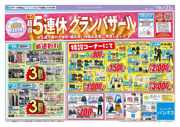 0919号_12026/09/19～2026/09/23-1