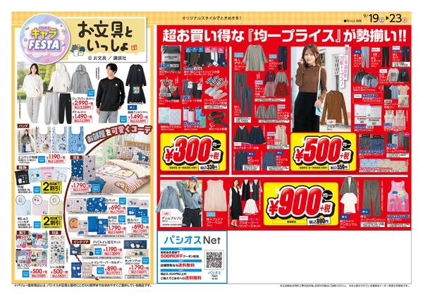 0919号_12026/09/19～2026/09/23new-2