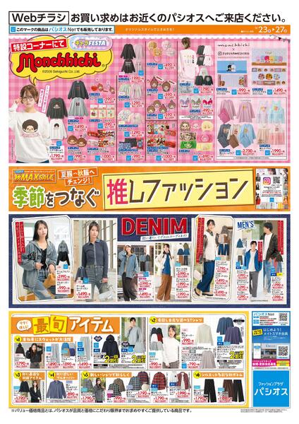 0923号WEB_12026/09/23～2026/09/27new-1
