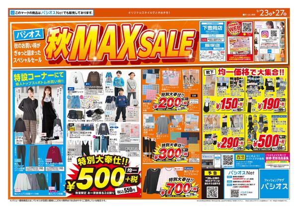 0923号_12026/09/23～2026/09/27new-1