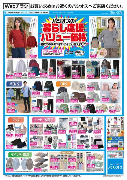 0926号WEB_12026/09/26～2026/09/27new-1