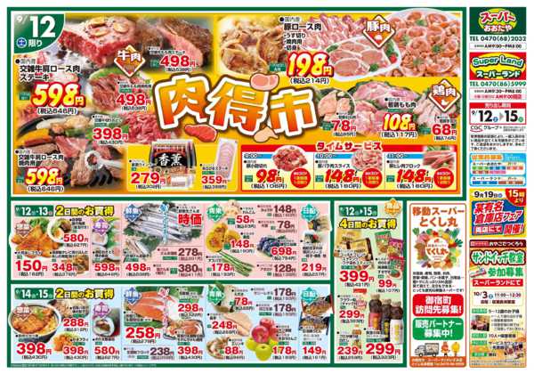 2026年9月12日〜15日まで肉得市-1