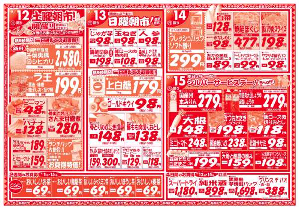 2026年9月12日〜15日まで肉得市-2