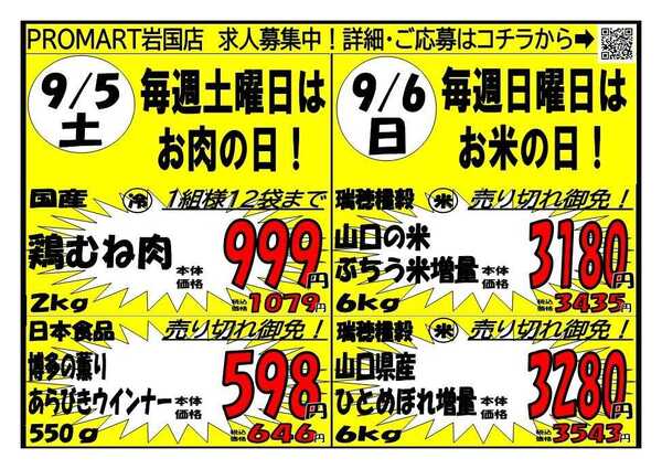 プロマート 9/4(金)～9/6(日)-2