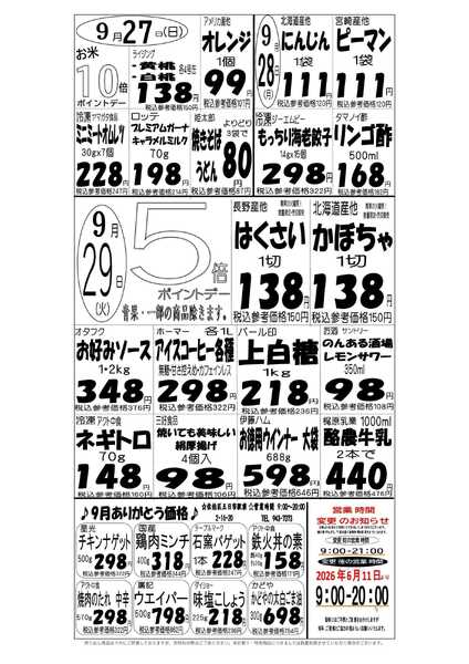 プロマート 9/27(日)～9/29(日)-1