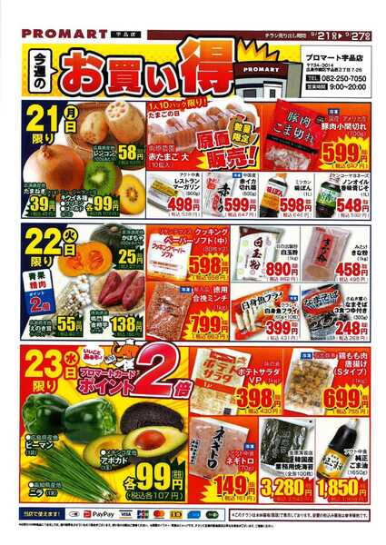 プロマート 9/21～9/27-1