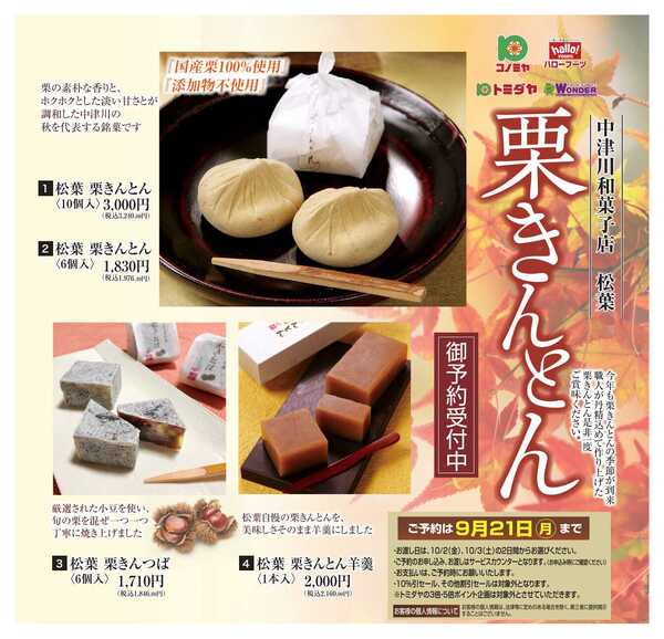 コノミヤ 栗きんとん予約パンフレット-1