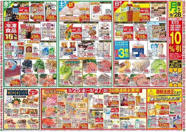 コノミヤ 0922号レギュラー_チラシ-2