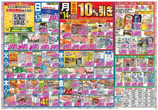 コノミヤ 9月12日号チラシ-1