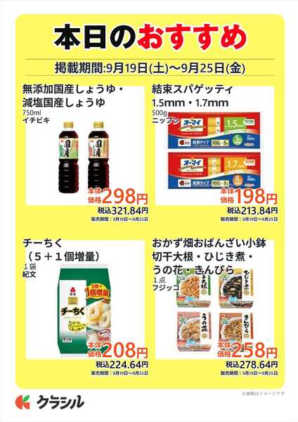 コノミヤ 本日のおすすめ-3