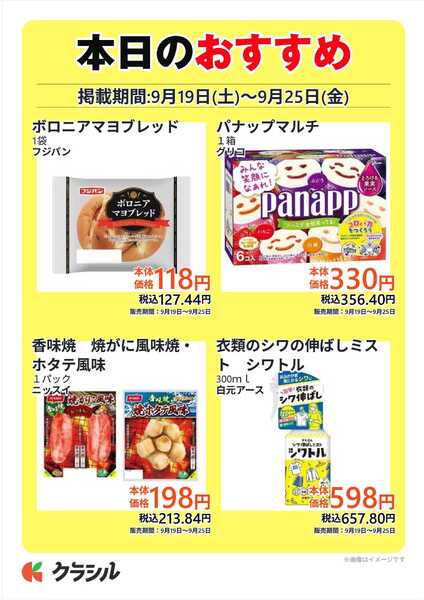 コノミヤ 本日のおすすめ-2