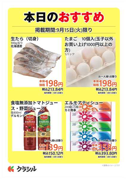 コノミヤ 本日のおすすめnew-1