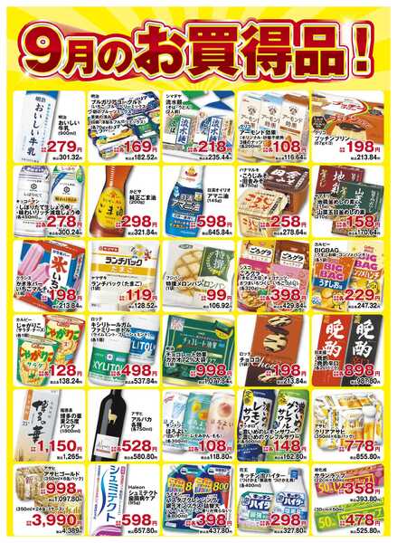 コノミヤ 9月のお買い得品！-1