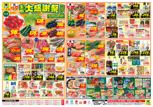 全店舗共通8/28~9/3-2