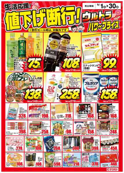 2026年9月1日〜30日まで-1