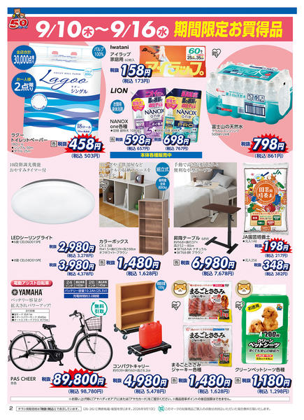 2026年9月9日〜16日までアヤカ会員様特別ご優待会-2
