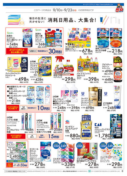 2026年9月9日〜16日までアヤカ会員様特別ご優待会-9