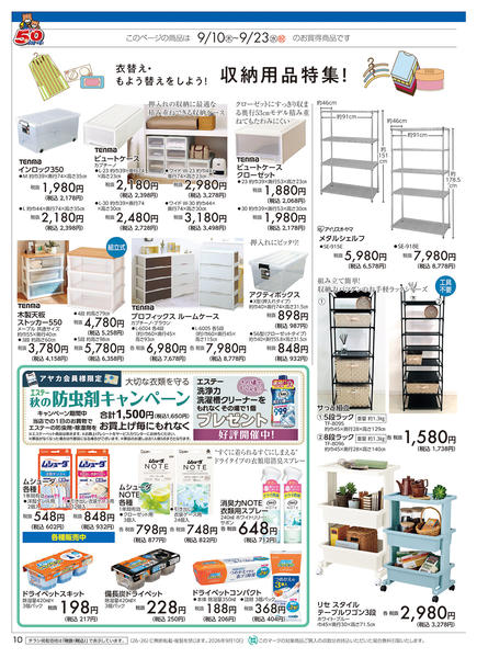 2026年9月9日〜16日までアヤカ会員様特別ご優待会-10