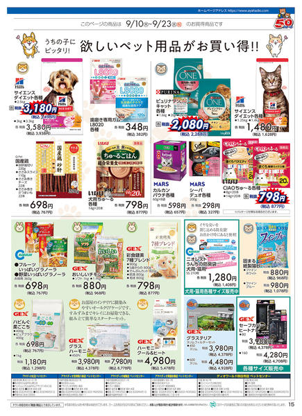2026年9月9日〜16日までアヤカ会員様特別ご優待会-15