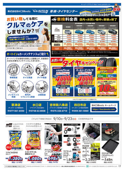 2026年9月9日〜16日までアヤカ会員様特別ご優待会-17