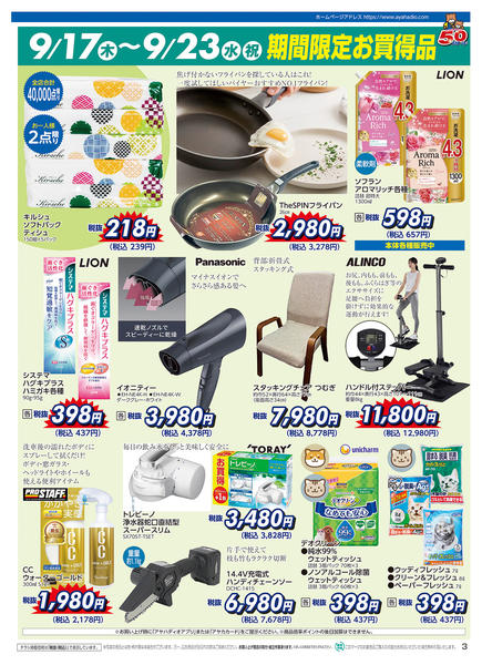 2026年9月17日〜23日までアヤカ会員様特別ご優待会-3