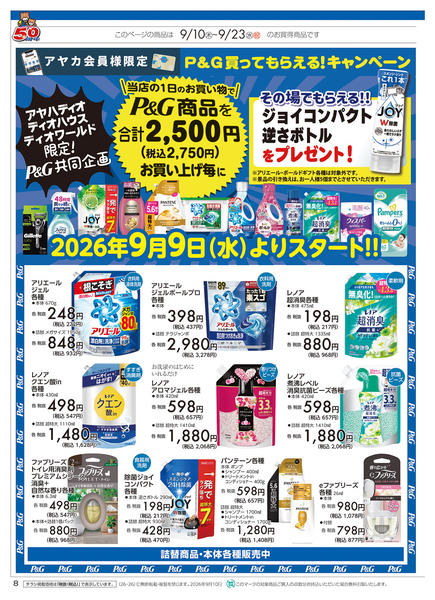 2026年9月17日〜23日までアヤカ会員様特別ご優待会-8