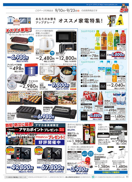 2026年9月17日〜23日までアヤカ会員様特別ご優待会-11