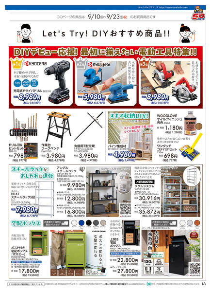 2026年9月17日〜23日までアヤカ会員様特別ご優待会-13