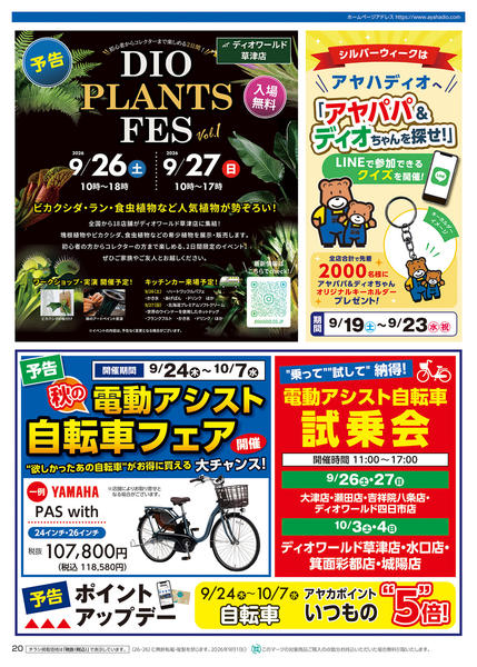 2026年9月17日〜23日までアヤカ会員様特別ご優待会-20