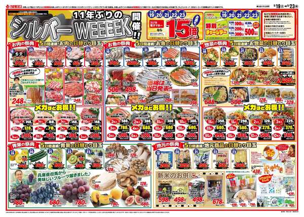 スーパーにしがき 11年ぶりのシルバーウイーク-1