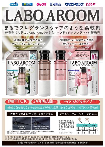 9月おすすめ商品-LABO-AROOM-1