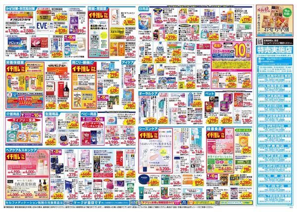 9/23～9/27 チラシ掲載中！new-2