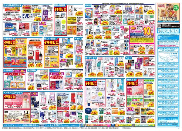 9/23～9/27 チラシ掲載中！new-2