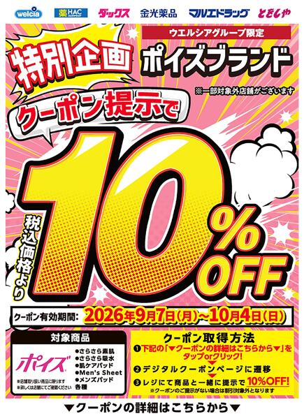 カテゴリークーポンポイント施策new-3