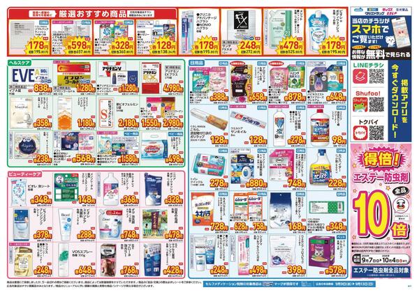 9/9～9/13　チラシ掲載中-2